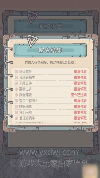最强蜗牛最新密令使用指南
