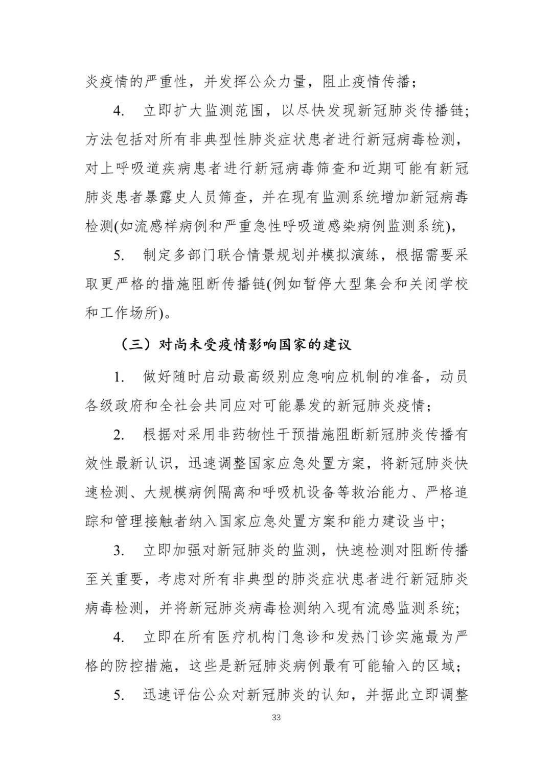 新冠病毒青岛最新情况报告