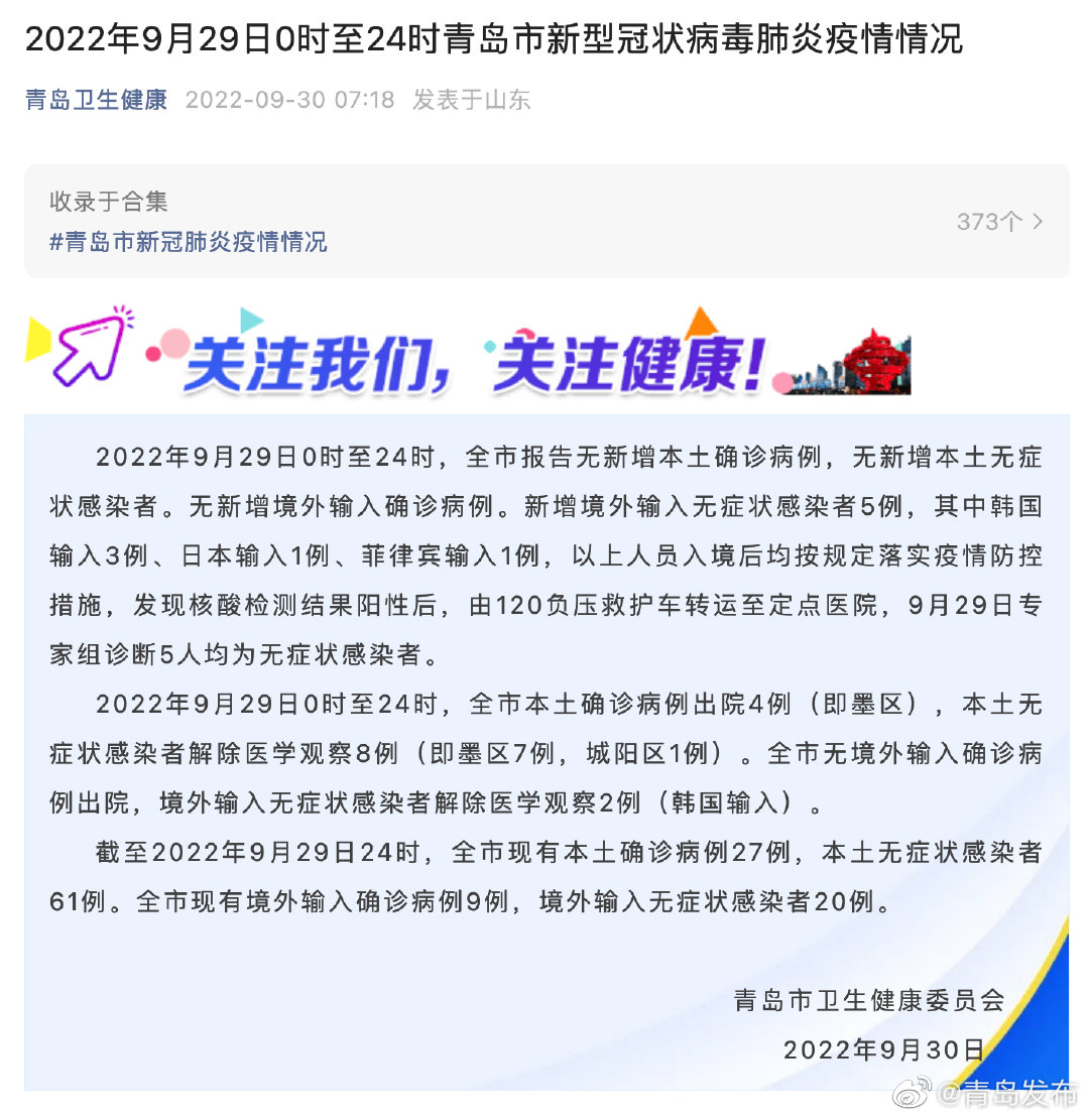 青岛最近疫情最新消息，城市防控与人民力量的展现