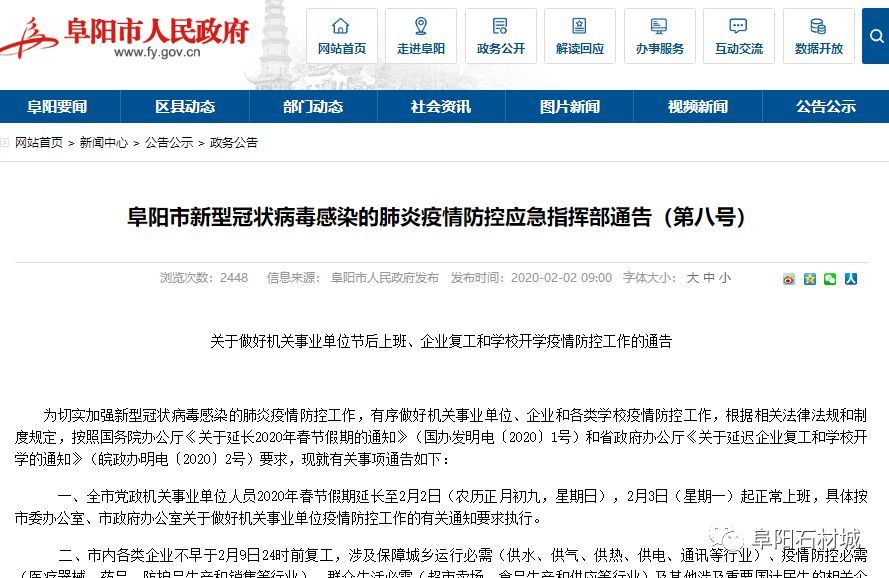 阜阳颖上肺炎最新消息全面解析